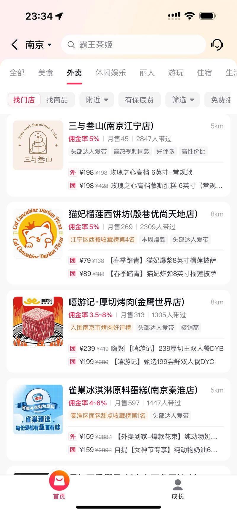 刚准备发带货视频看到抖音上已经..情报-搞钱风向标论坛-航海社群内容-航海圈