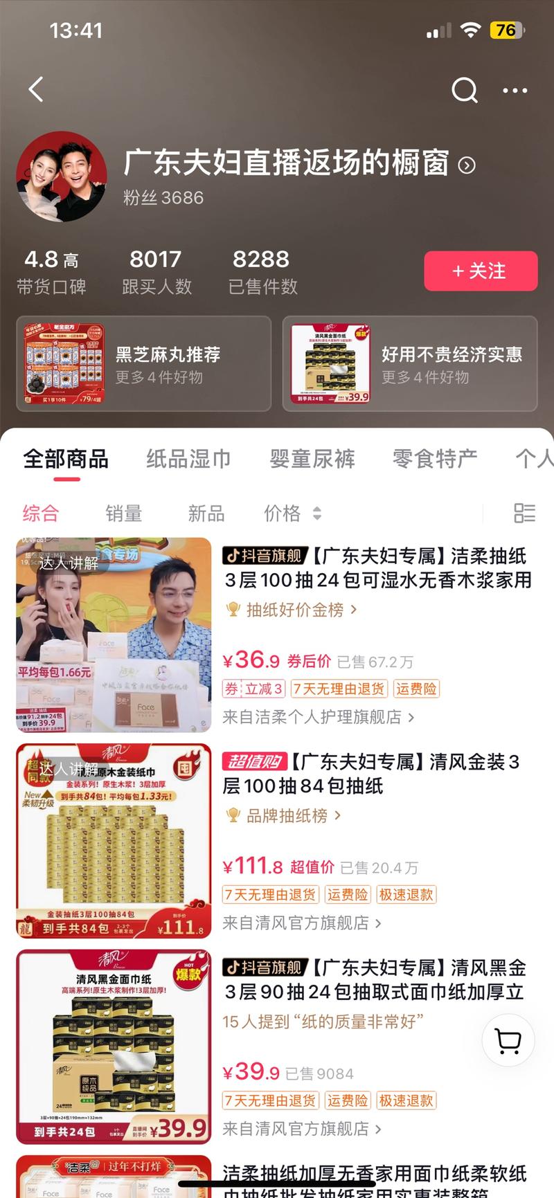 抖音切片毛毛姐粉丝16…#情报-航海圈