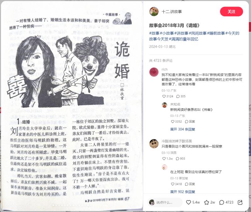 拍《故事会》直接发笔记，…#情报-航海圈