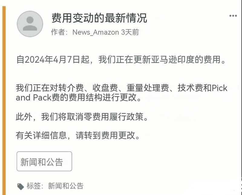 亚马逊印度站4月7日起将…#情报-航海圈