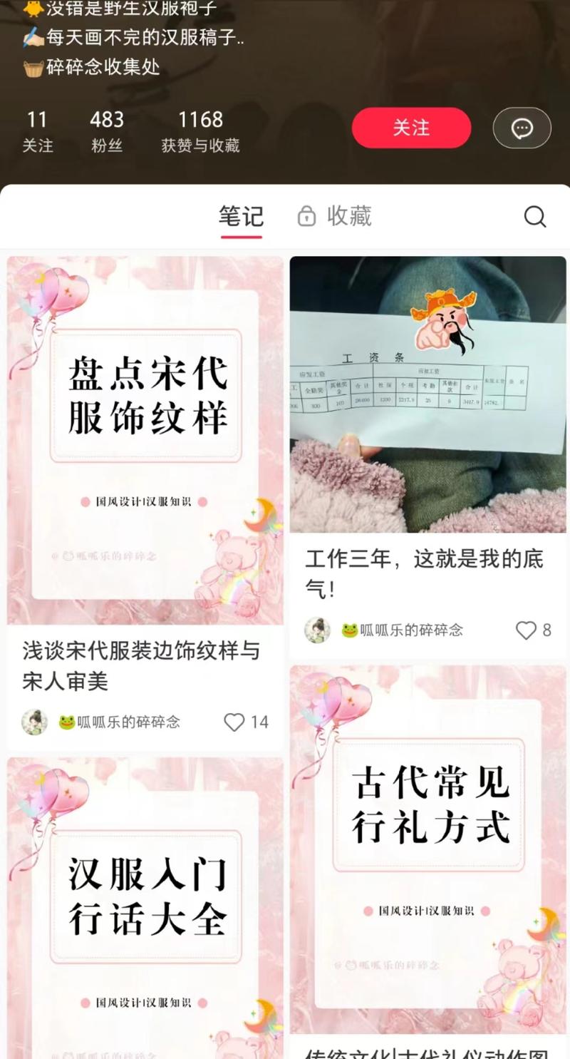 小红书引流，每篇都是盘…#情报-航海圈