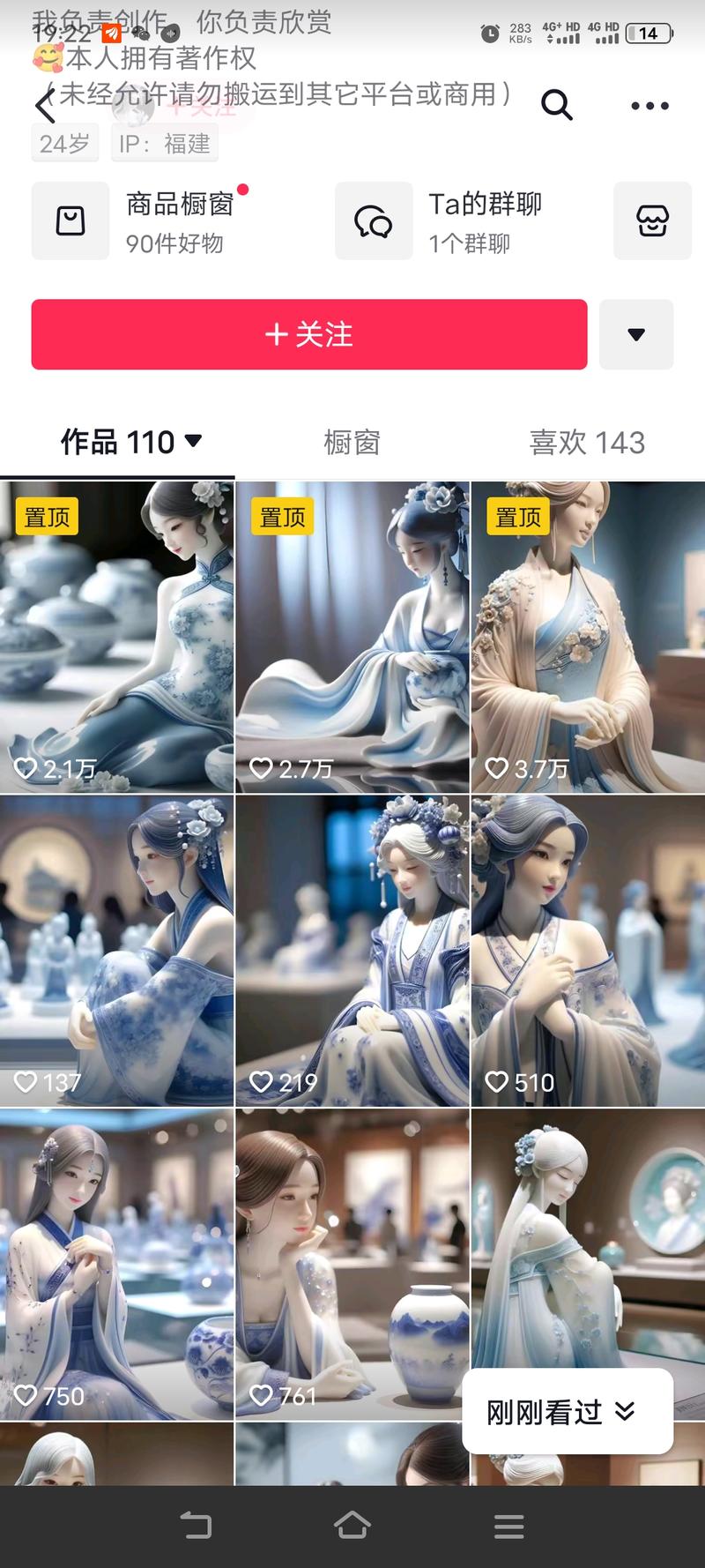 最近陶瓷娃娃账号比较火…#情报-搞钱风向标论坛-航海社群内容-航海圈