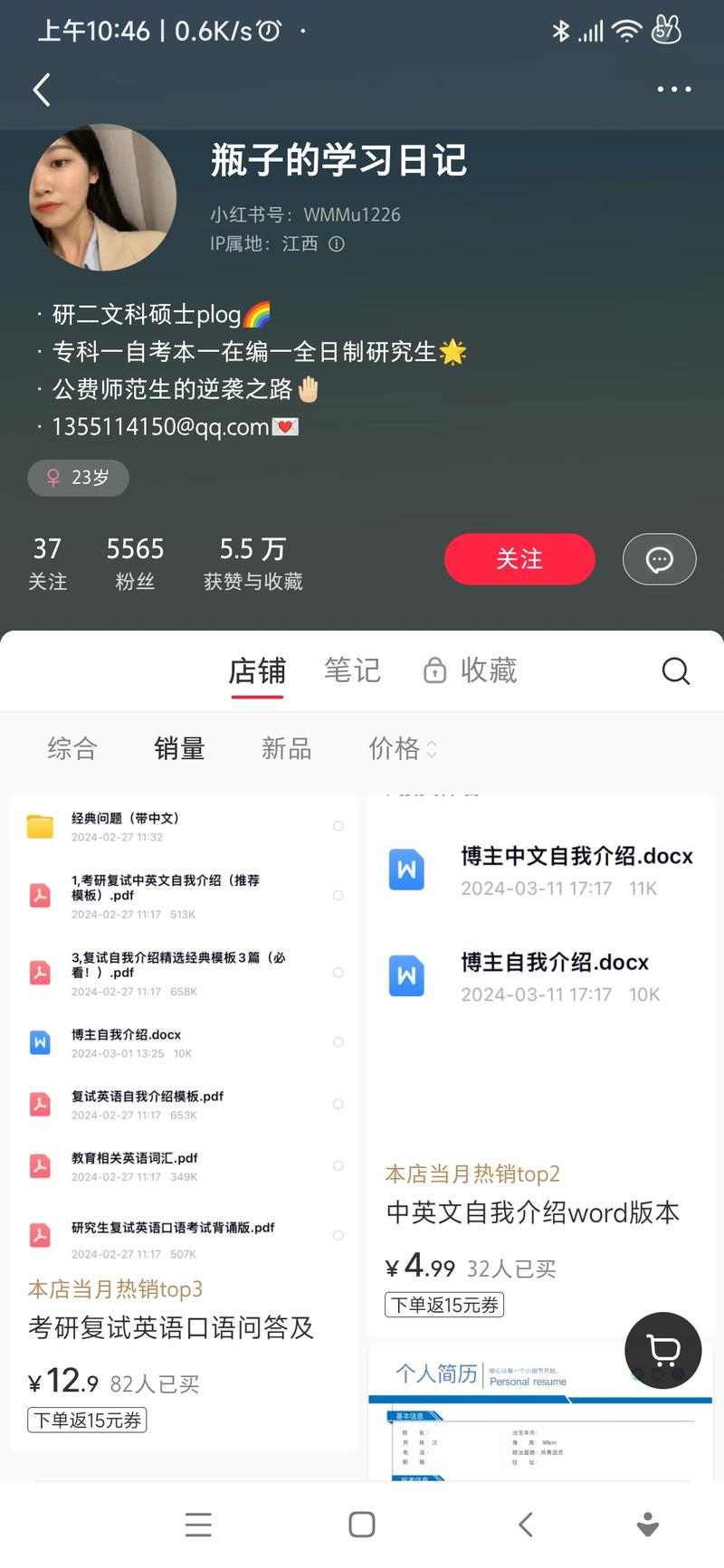 小红书卖考研英语问答和…#情报-航海圈