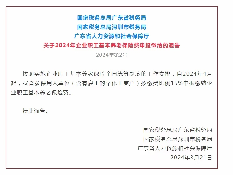 2024年4月起，企业养…#情报-搞钱风向标论坛-航海社群内容-航海圈