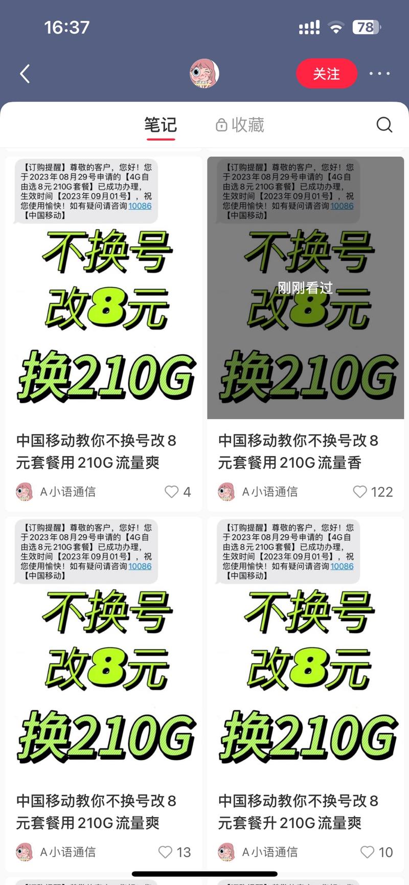 小红署移动最低套餐，评…#情报-航海圈