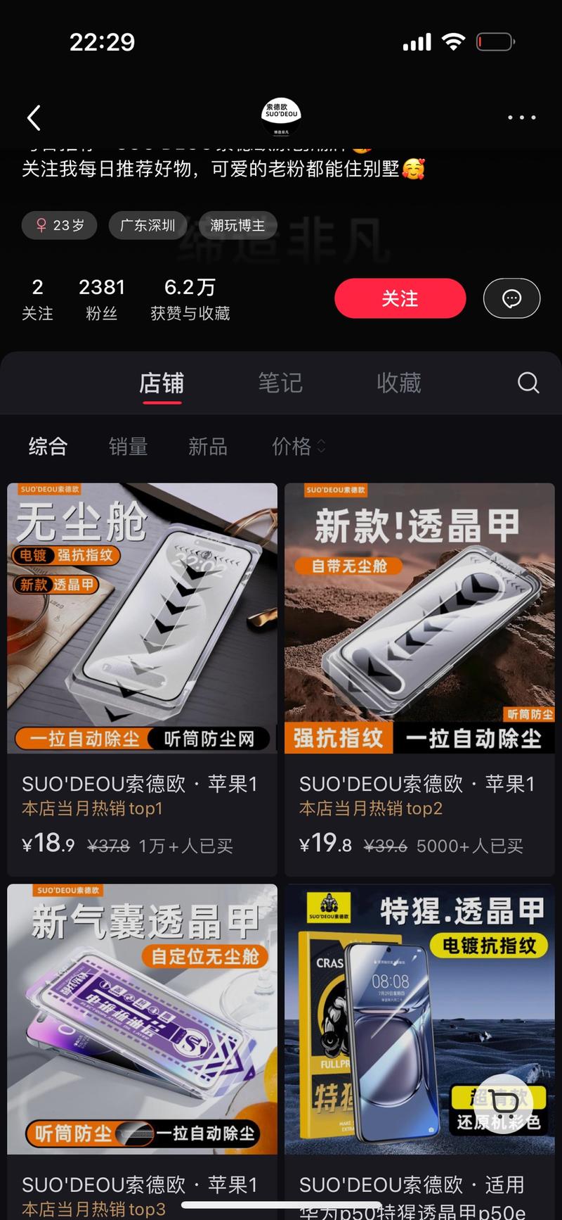 小红书：手机贴膜，新类…#情报-航海圈