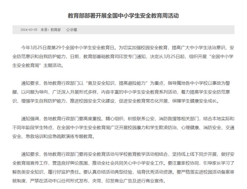 教育部在3月25日部署开…#情报-搞钱风向标论坛-航海社群内容-航海圈