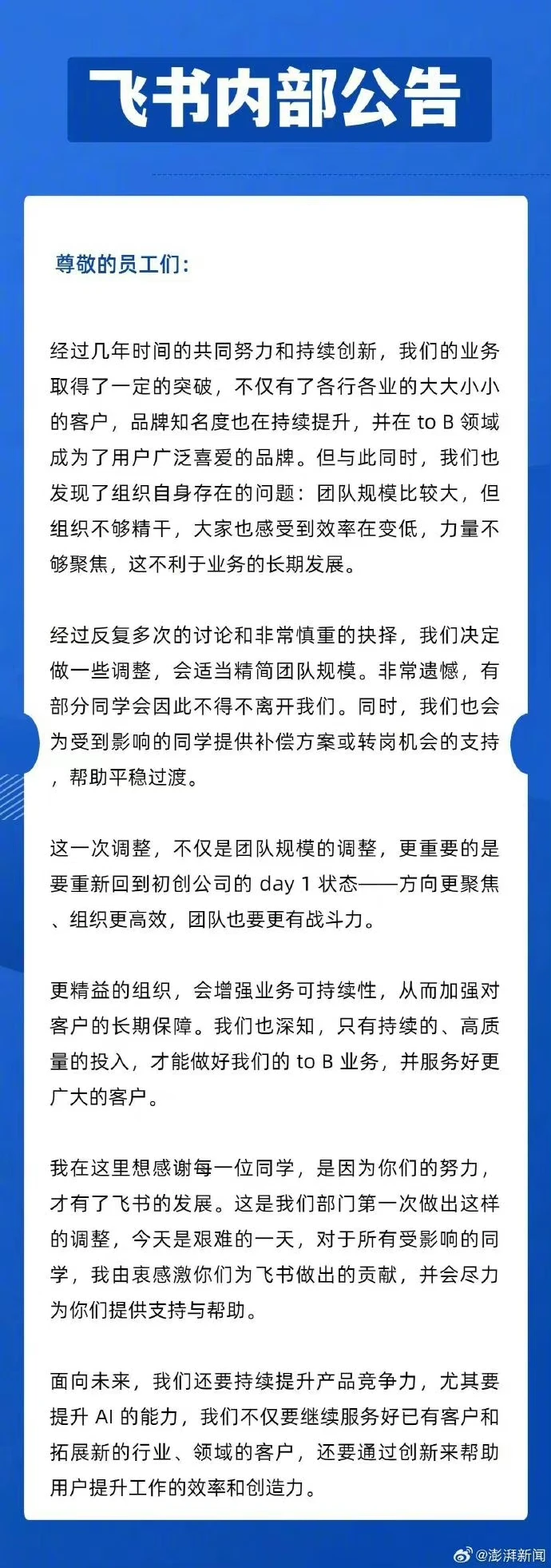 飞书-裁员近千人工具越…#情报-航海圈
