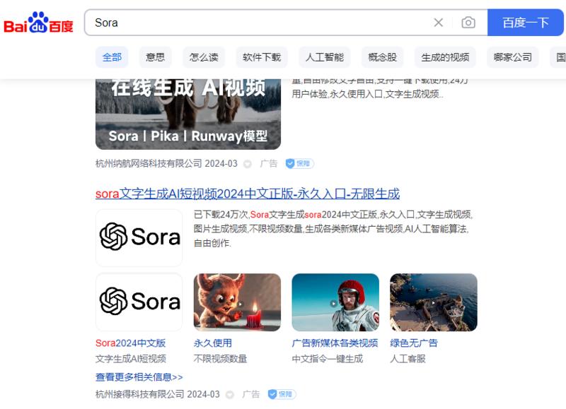 在百度上搜索Sora、P…#情报-搞钱风向标论坛-航海社群内容-航海圈