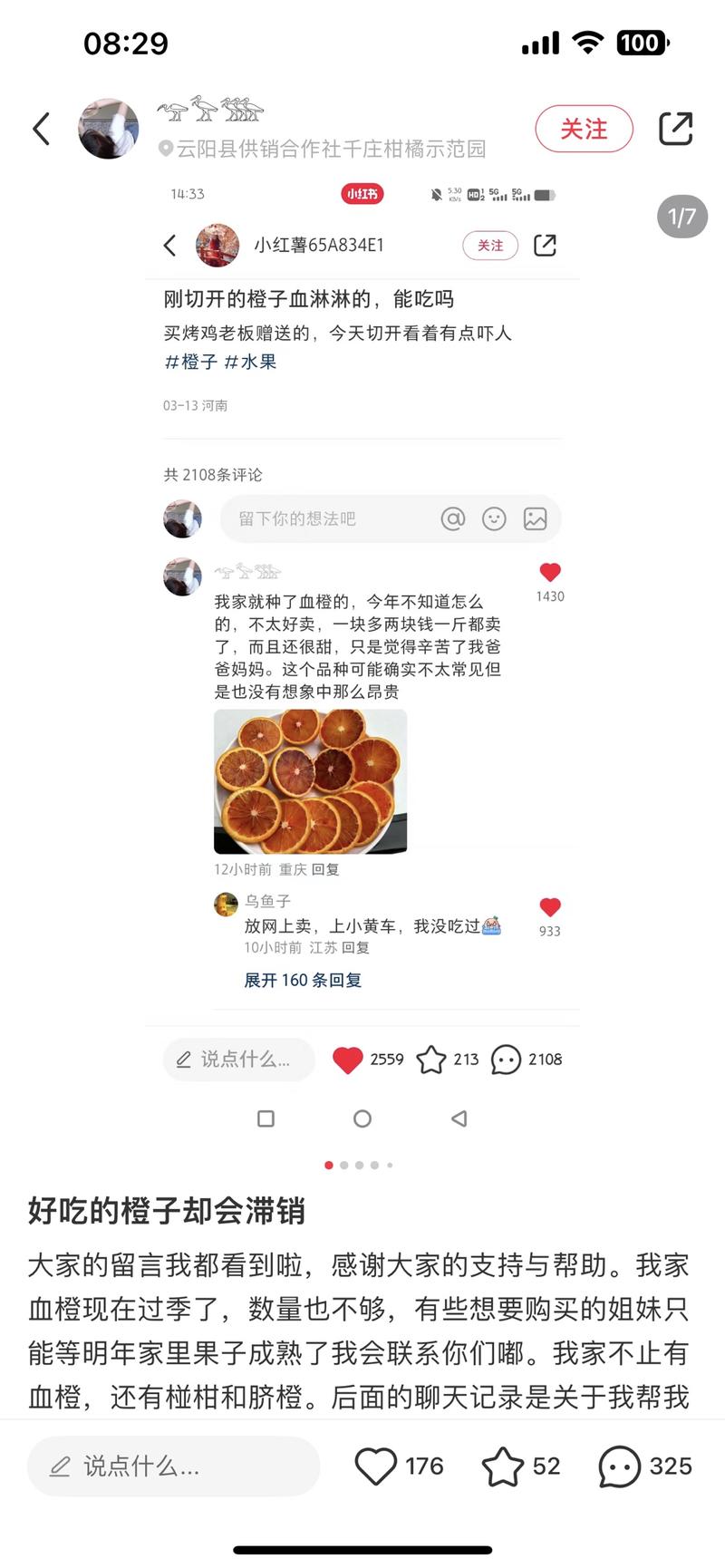 小红书因为一条评论的爆…#情报-航海圈