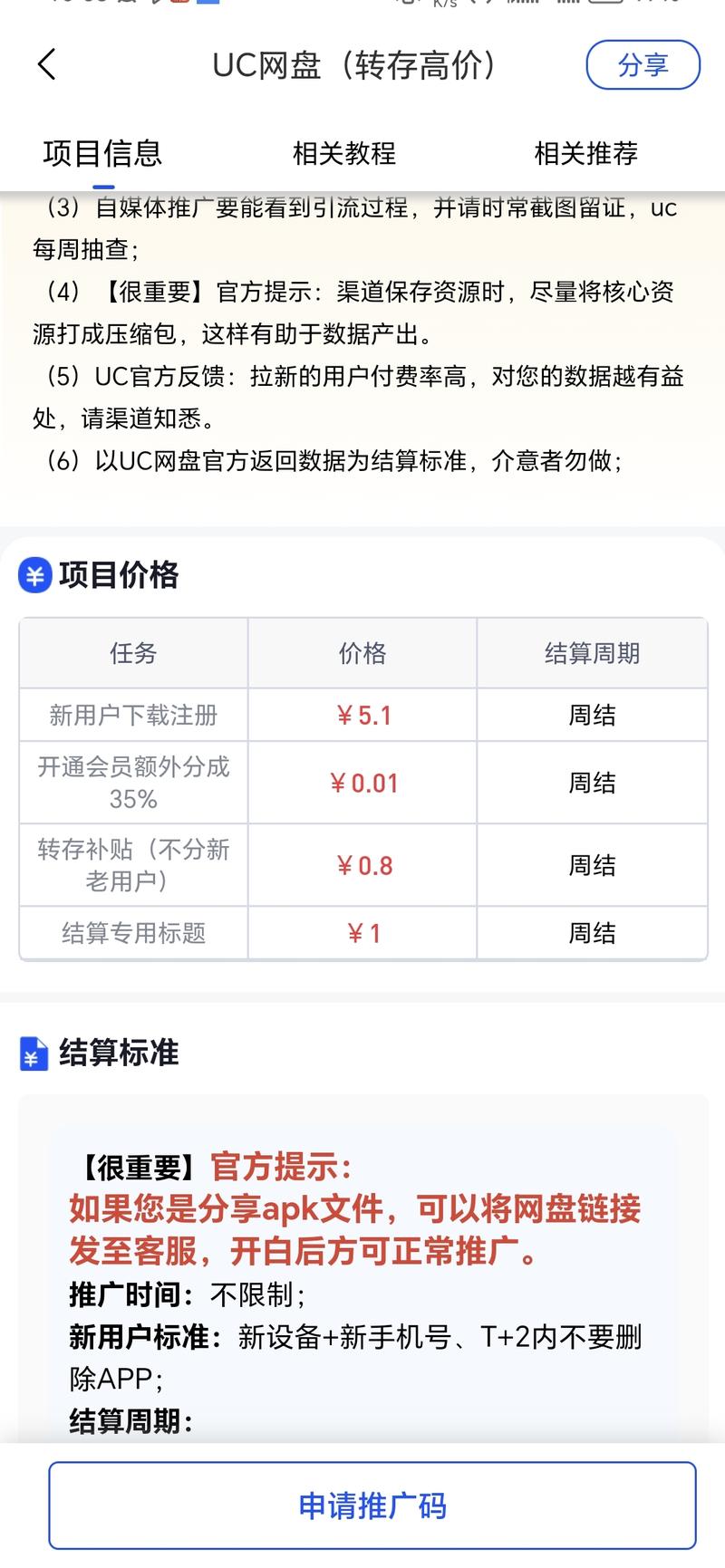 uc网盘拉新一个转存0….#情报-航海圈
