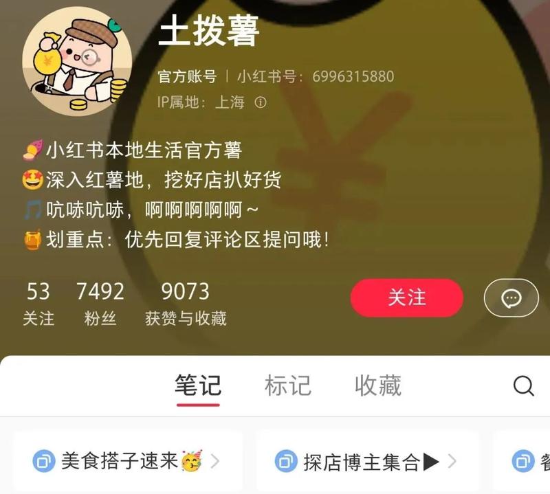 小红书入局本地生活- …#情报-航海圈