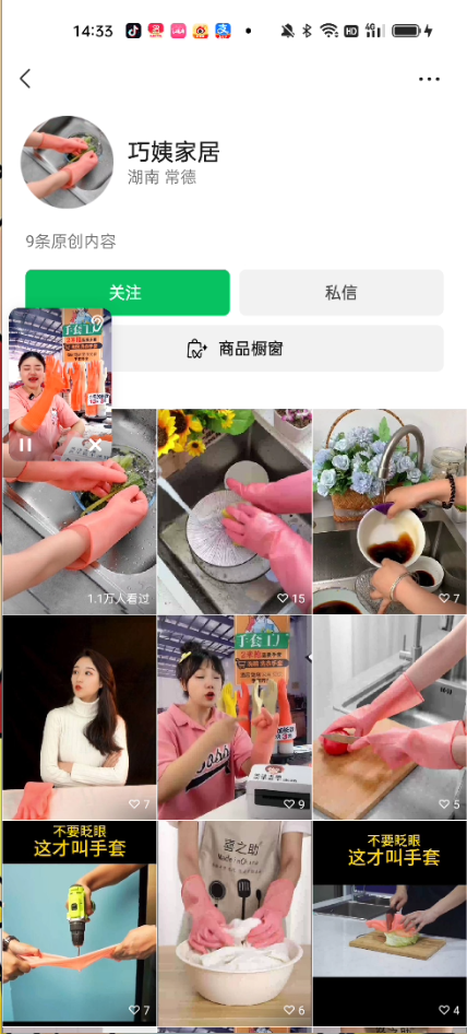 【视频号带货案例拆解】洗…#情报-航海圈