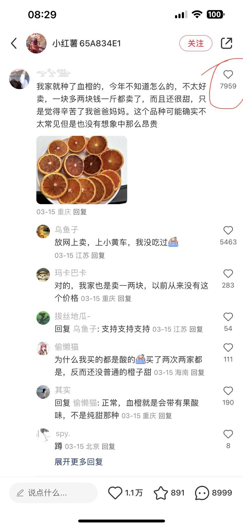 小红书因为一条评论的爆…#情报-航海圈