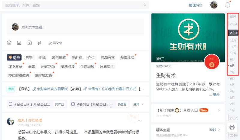 知识星球网页版右侧的日期…#情报-航海圈