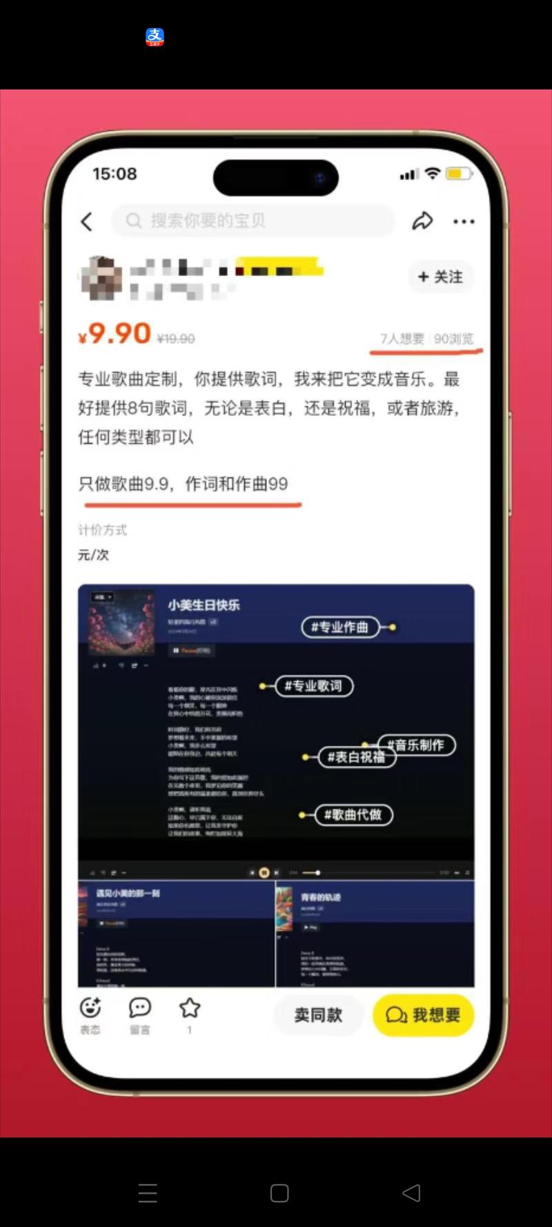 咸鱼歌曲定制送给男女朋…#情报-搞钱风向标论坛-航海社群内容-航海圈