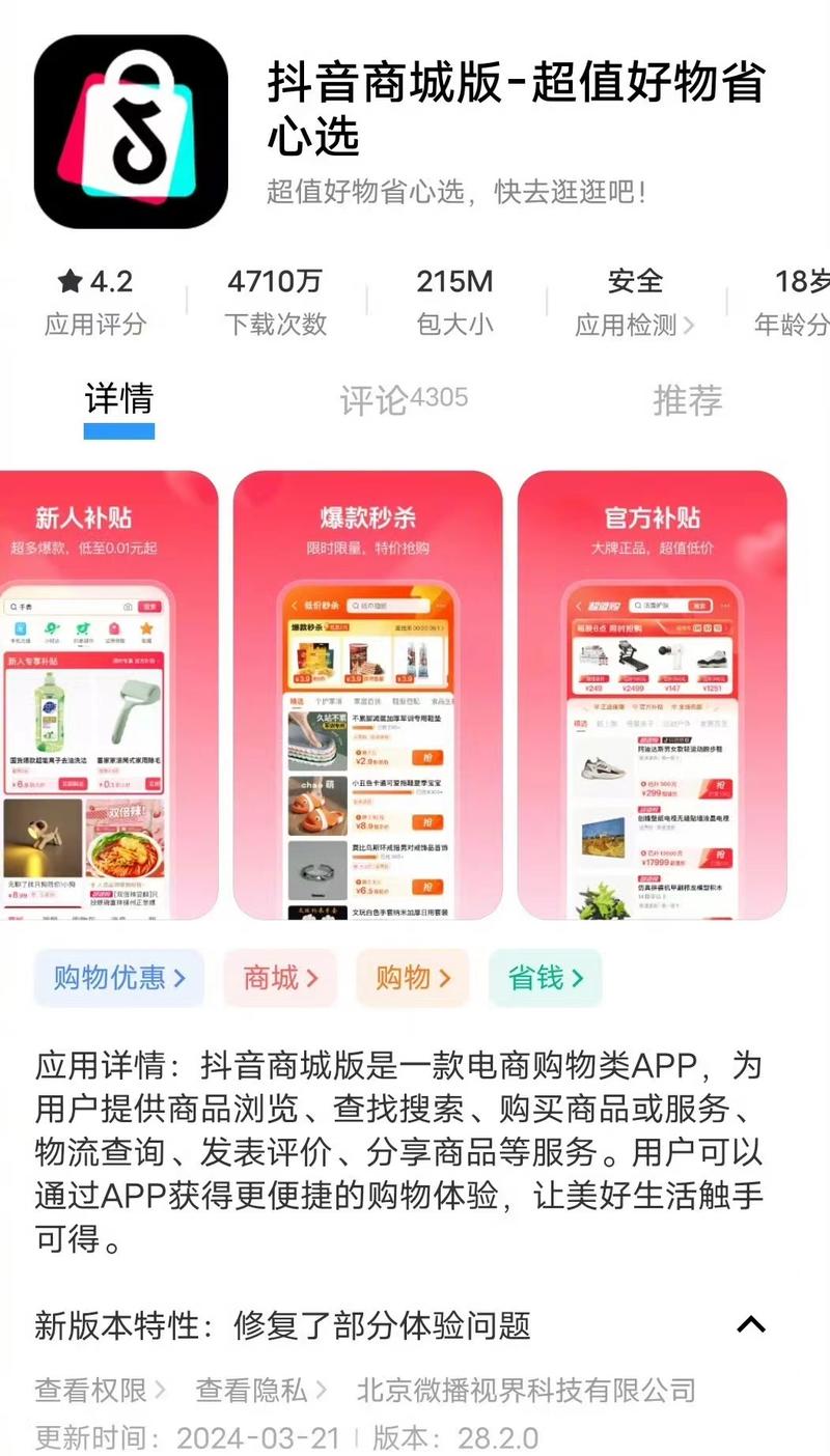 抖音商城版APP上线，…#情报-航海圈