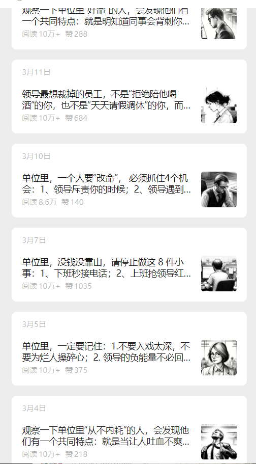 看到一个公众号，职场文，…#情报-航海圈