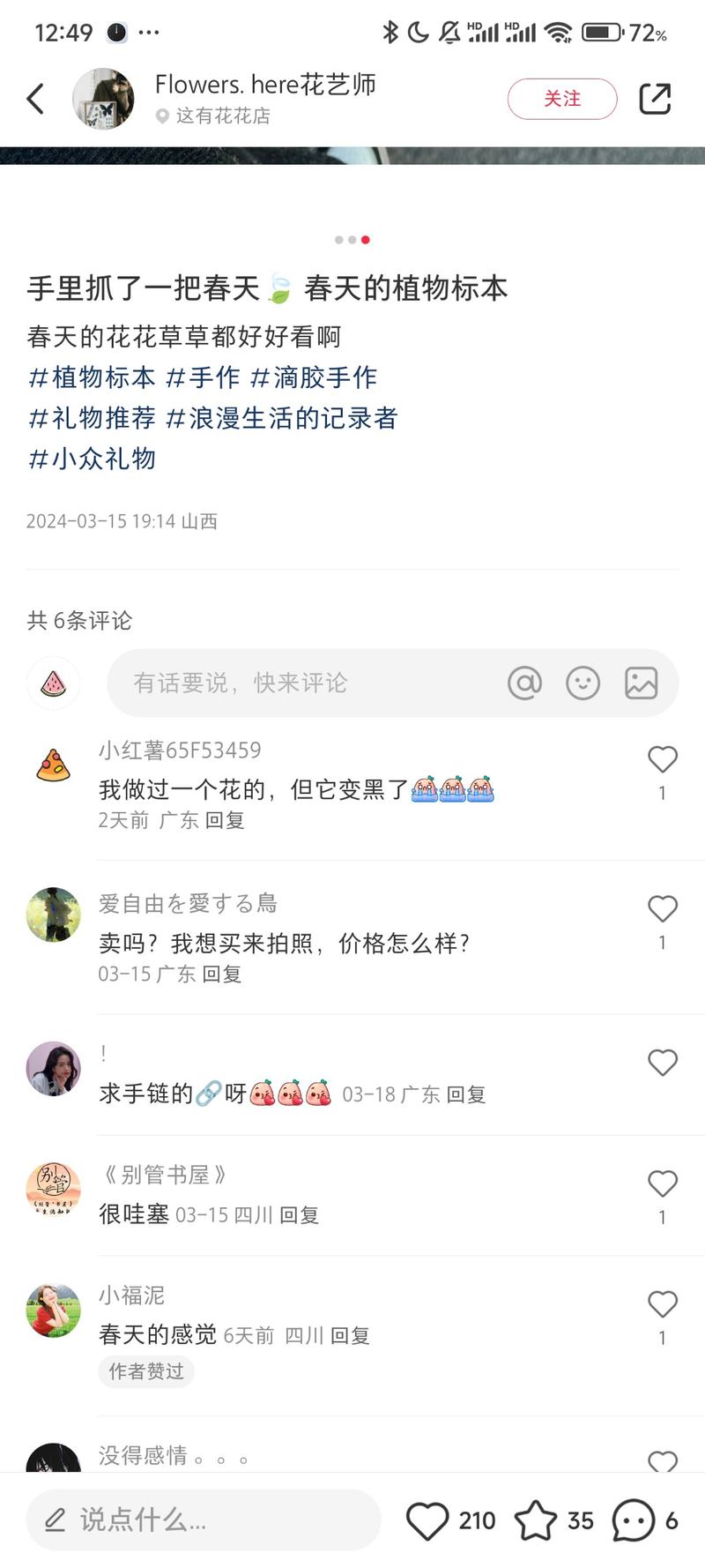 小红书选品，滴胶手作礼…#情报-航海圈