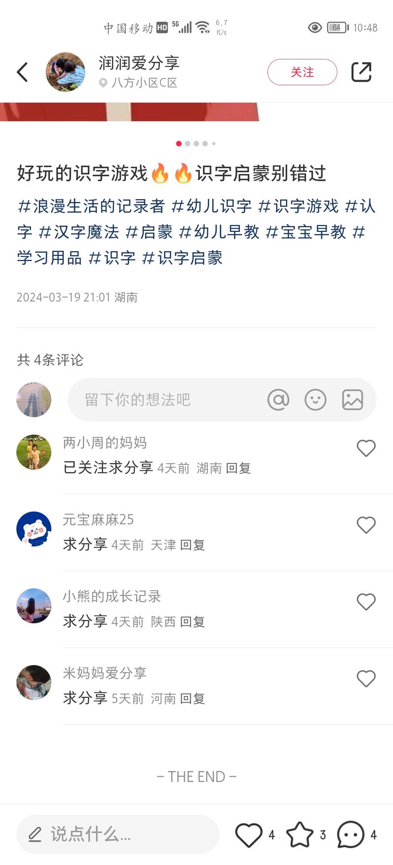 小红书教育赛道新玩法笔…#情报-航海圈