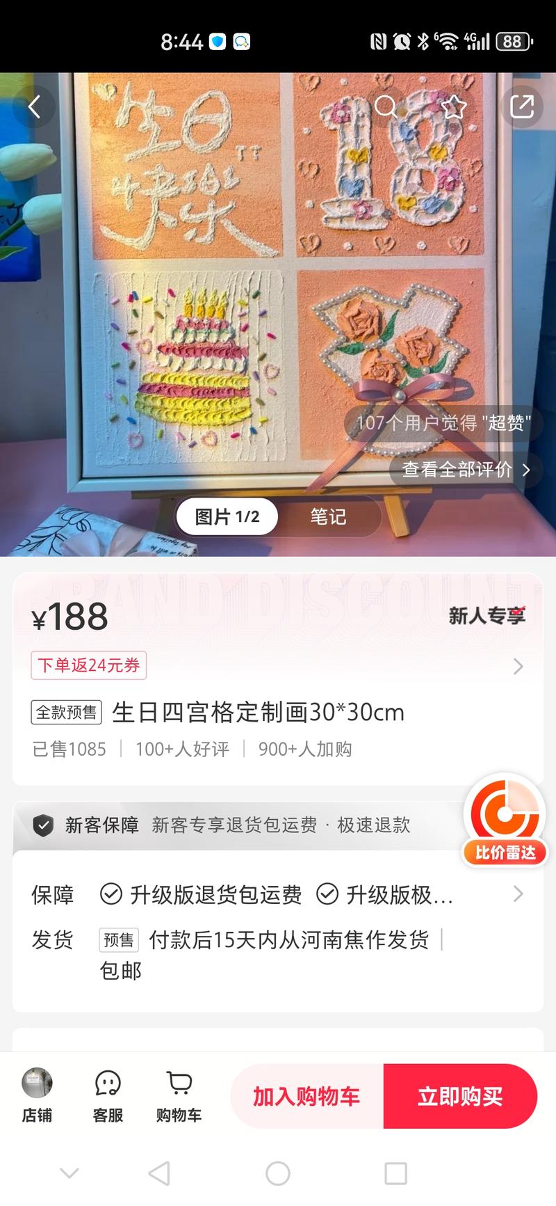 小红书定制礼物售价18…#情报-航海圈