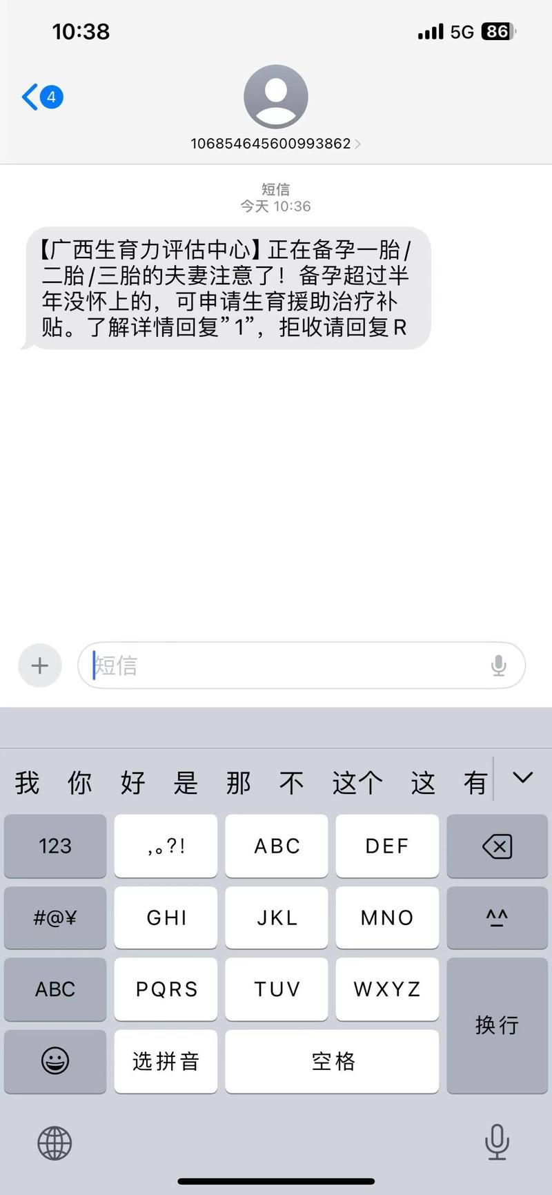 刚刚收到这个短信这个都…#情报-航海圈