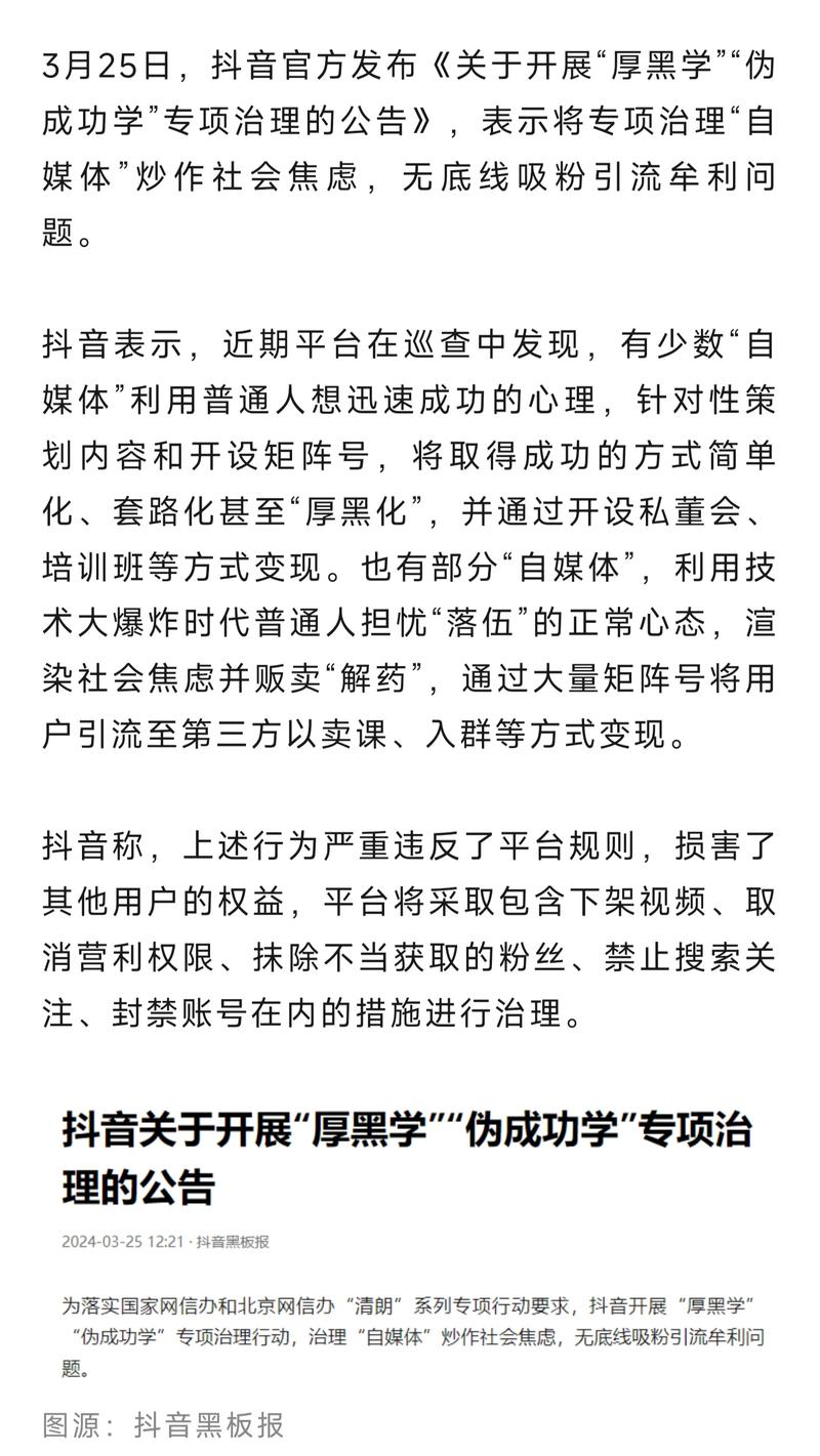 抖音开始整治厚黑学和伪…#情报-航海圈