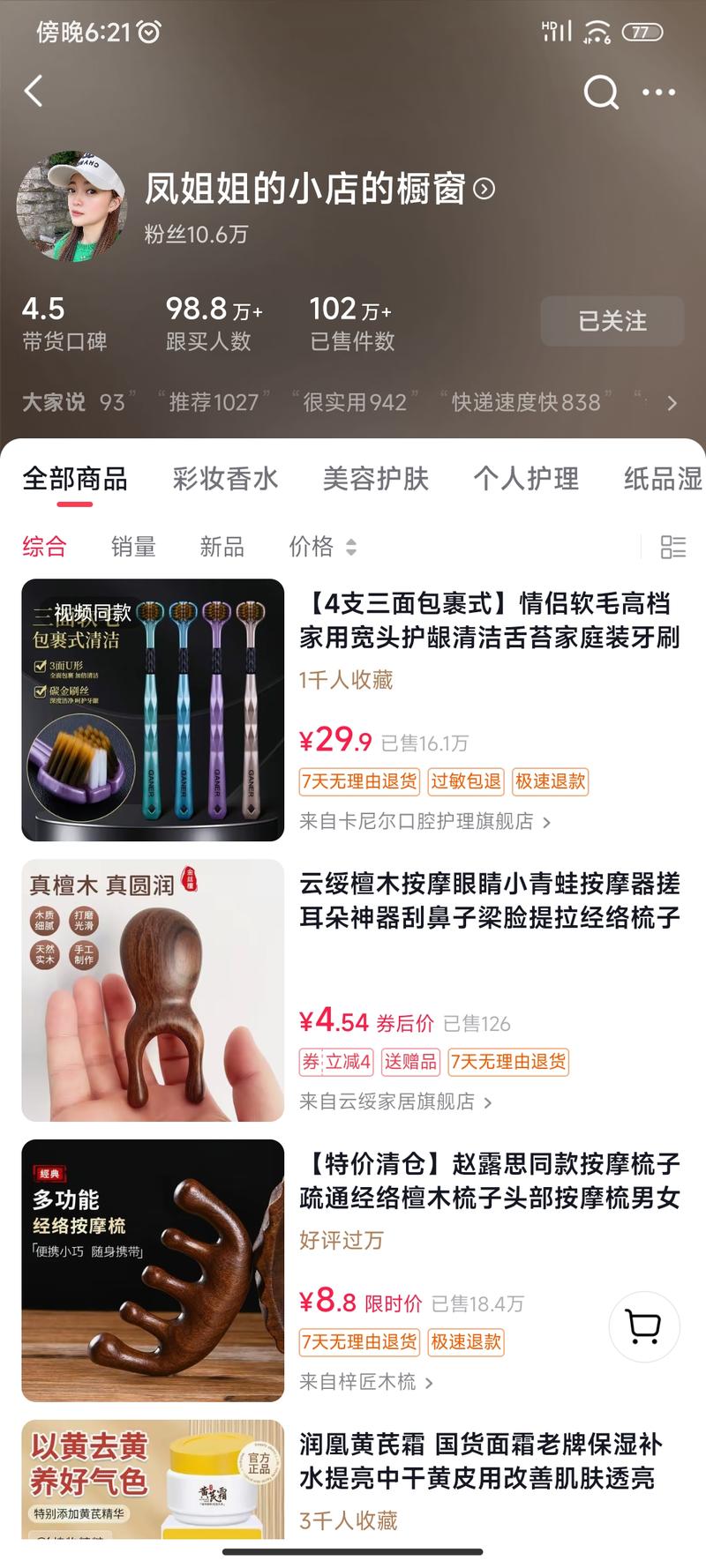 抖音一个粉丝10.6万粉丝的..情报-航海圈