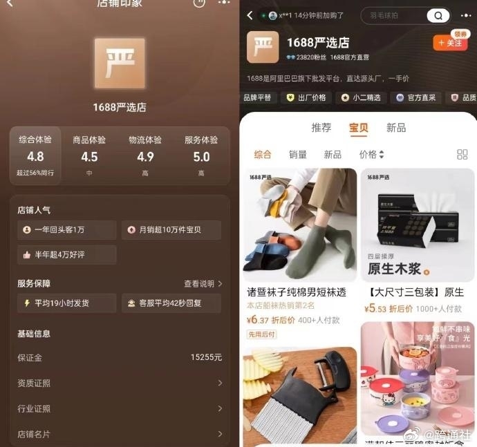 #阿里1688全面接入淘…#情报-航海圈