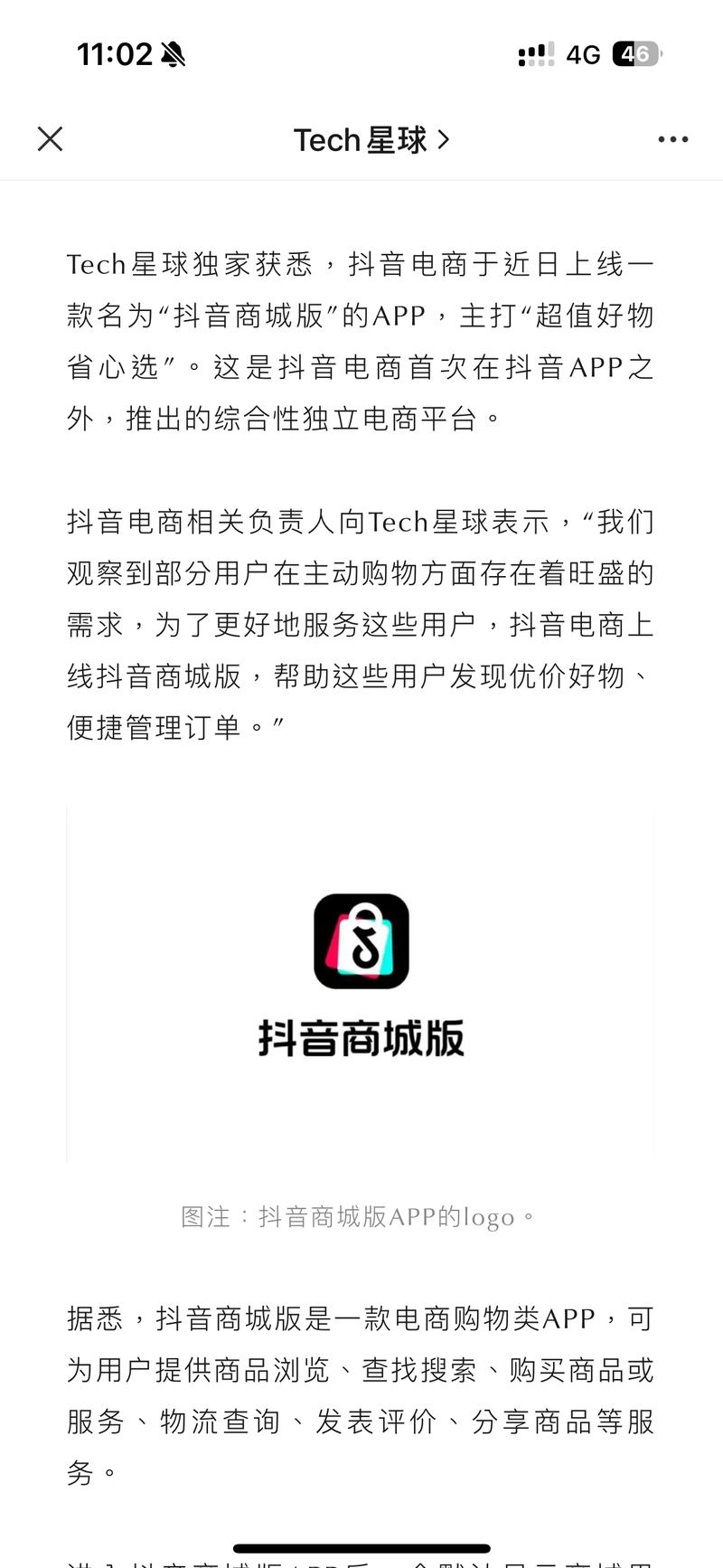 抖音电商于近日上线一款…#情报-航海圈