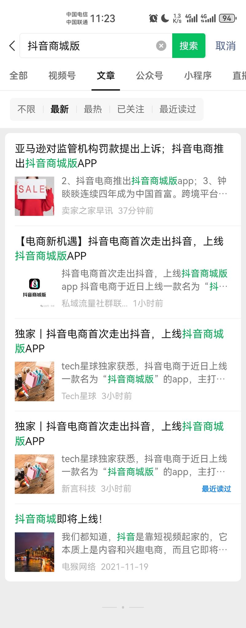 抖音商城版APP上线，…#情报-航海圈