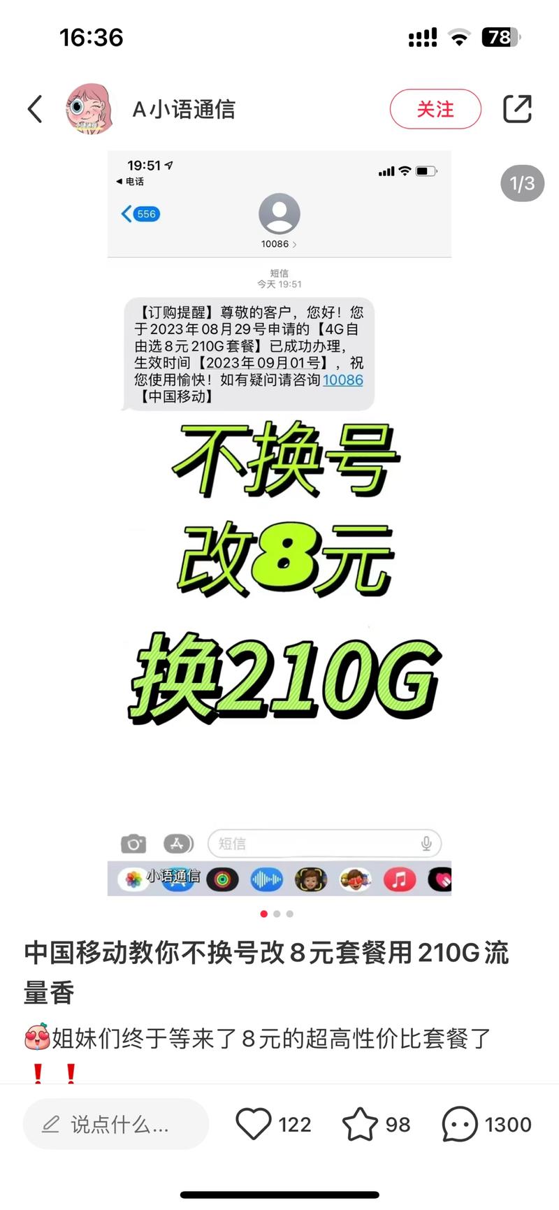 小红署移动最低套餐，评…#情报-航海圈