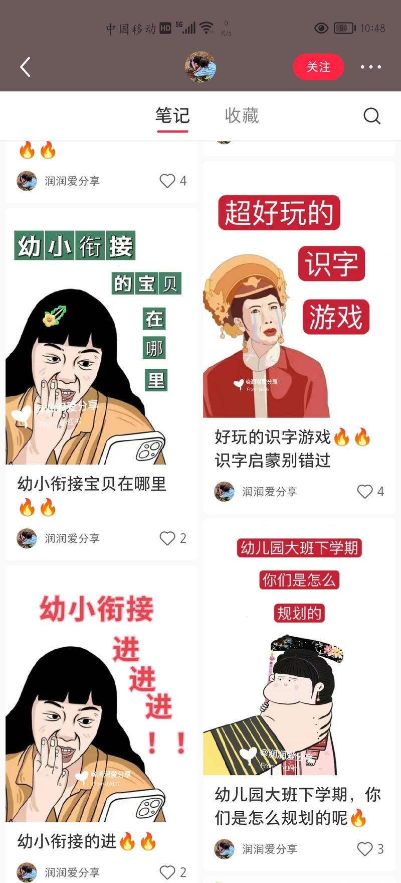 小红书教育赛道新玩法笔…#情报-航海圈