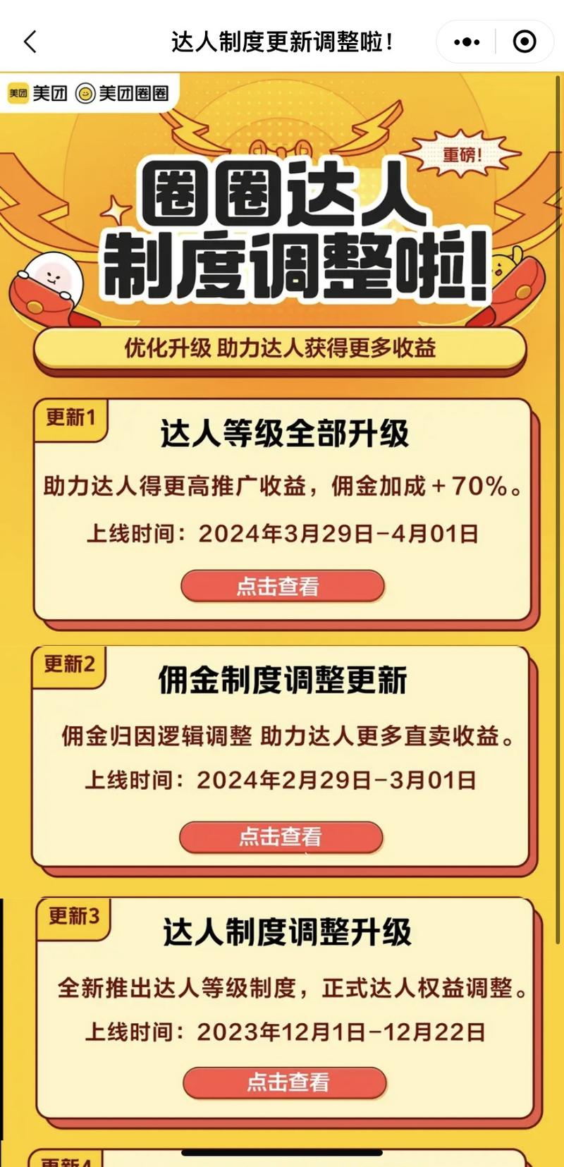 美团圈圈佣金上调…#情报-搞钱风向标论坛-航海社群内容-航海圈