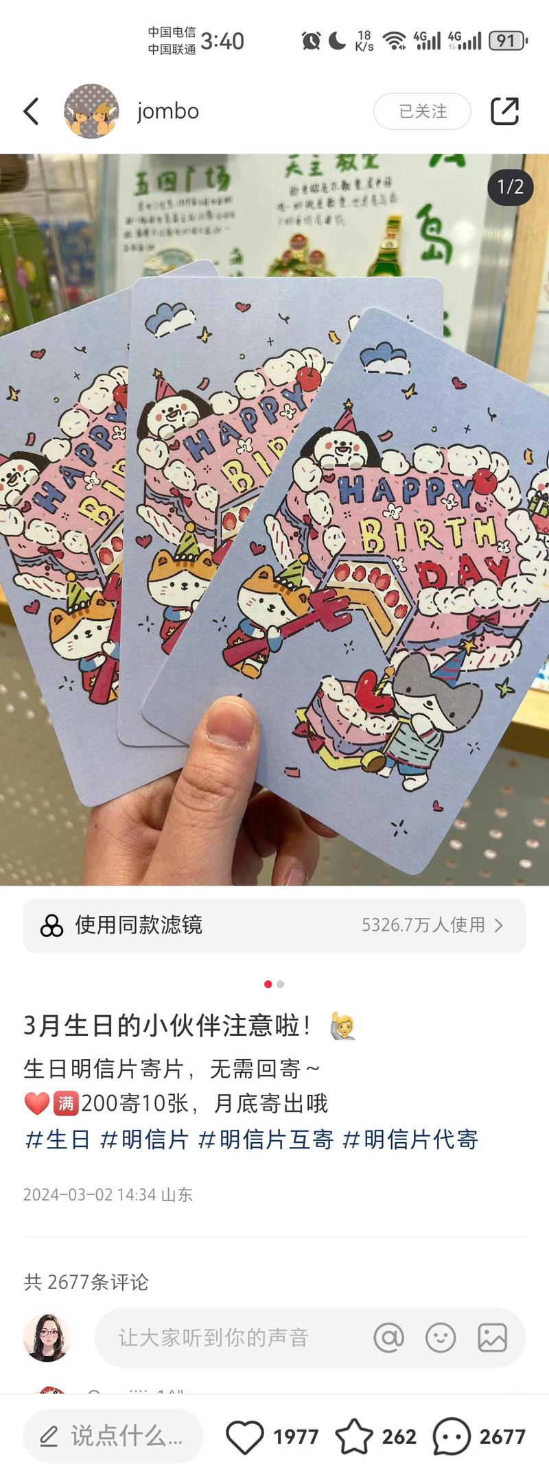 小红书送礼，感觉起号效…#情报-航海圈