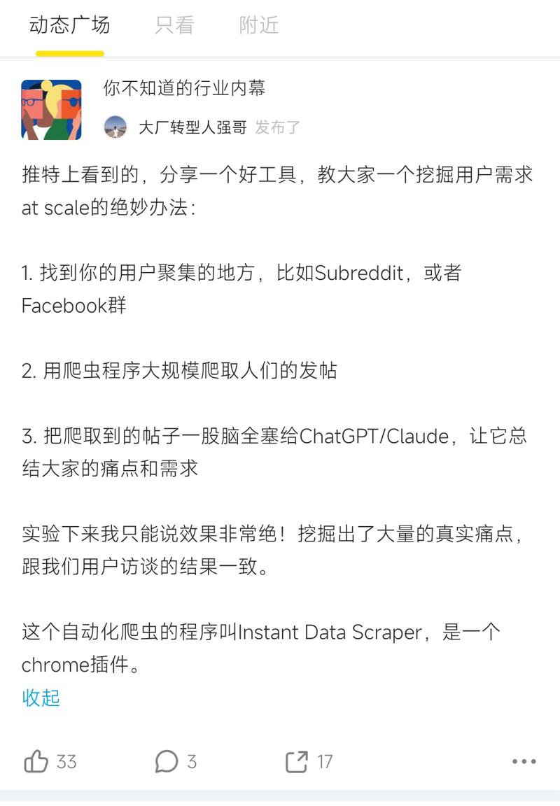 【即刻上看到这个挖掘需…#情报-搞钱风向标论坛-航海社群内容-航海圈