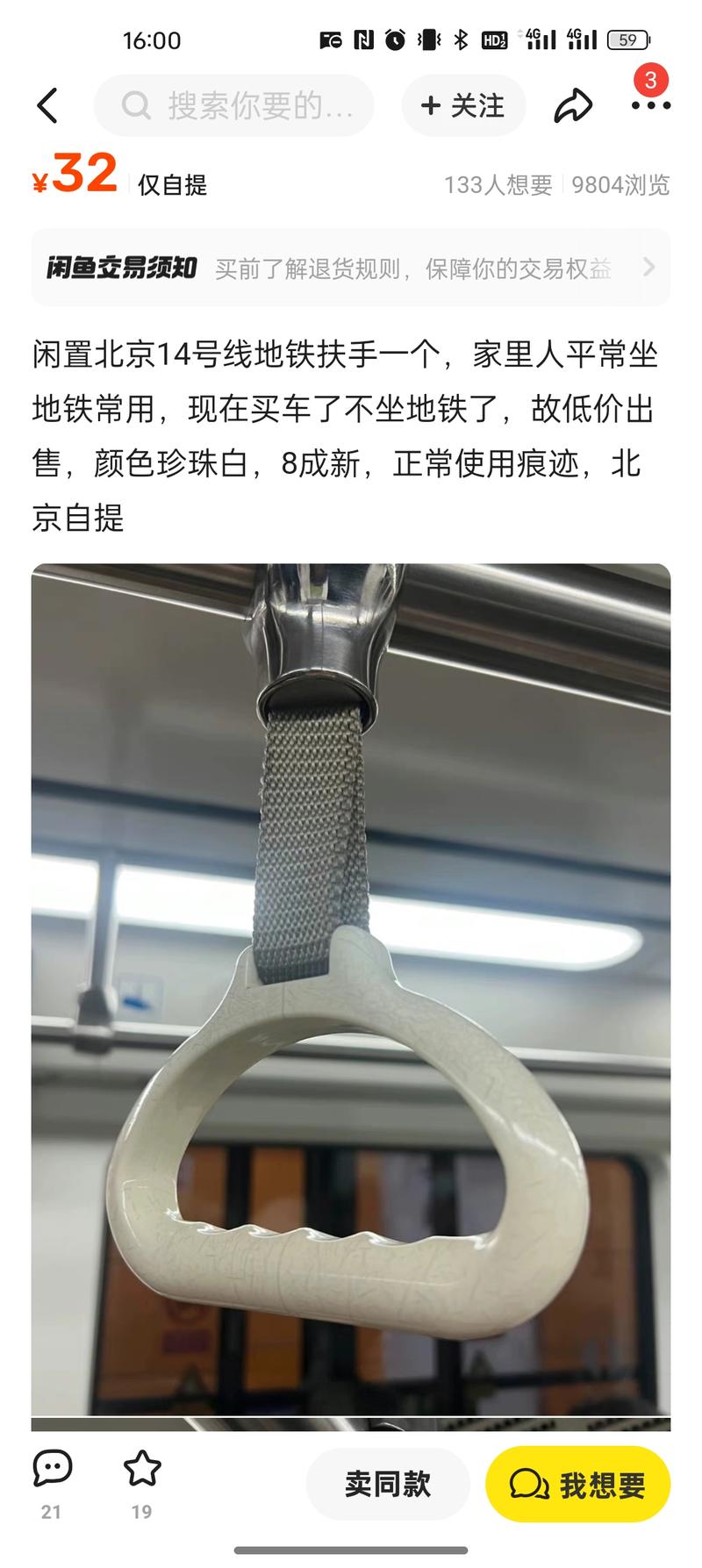 卖地铁扶手？乍一看觉得…#情报-航海圈