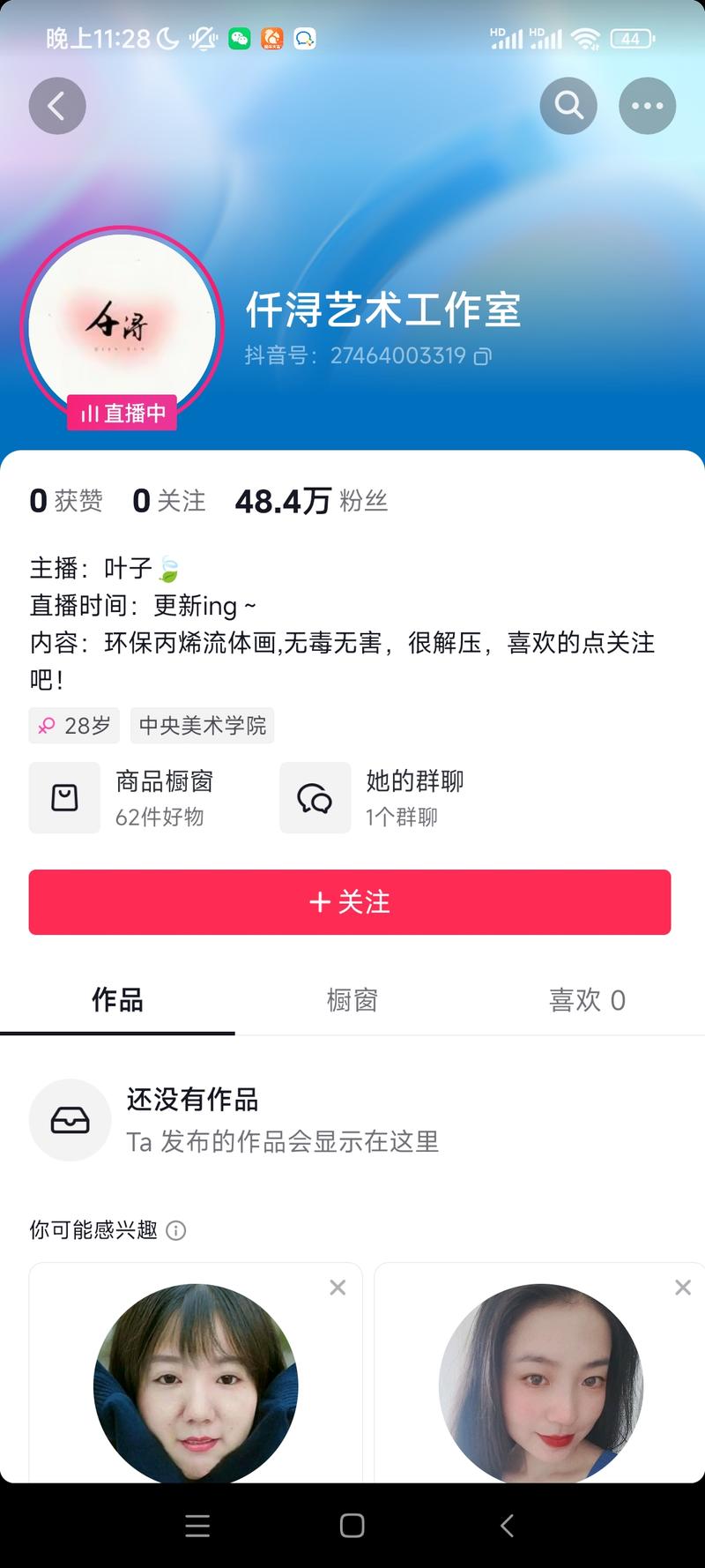 流体画直播顺便带货…#情报-搞钱风向标论坛-航海社群内容-航海圈
