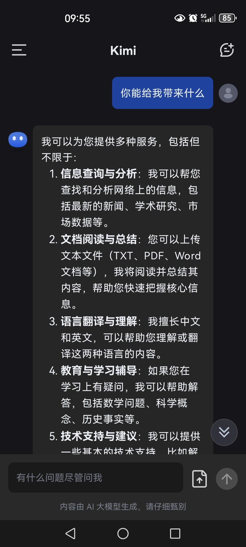 Kimi大模型爆火，每天获客..情报-航海圈