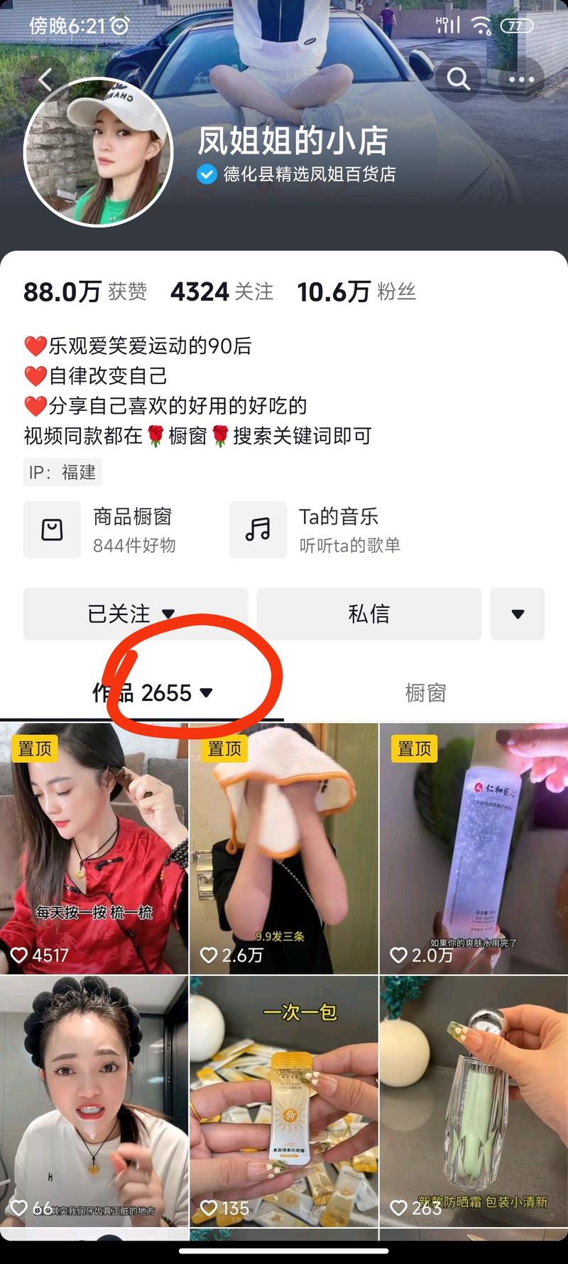 抖音一个粉丝10.6万粉丝的..情报-航海圈