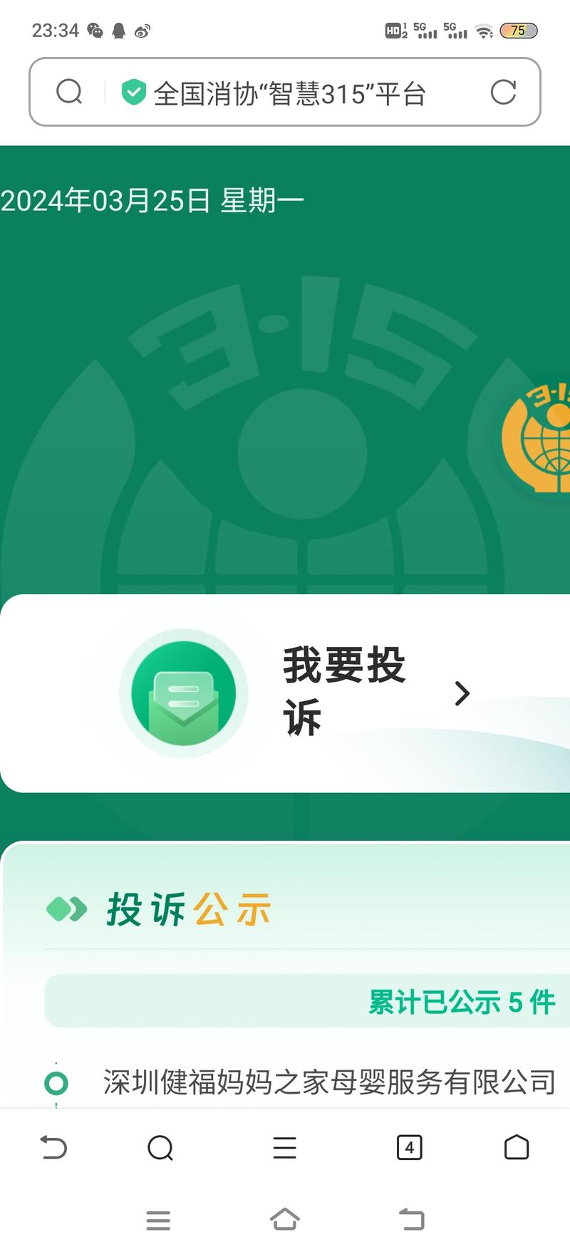 “全国消协智慧315”…#情报-搞钱风向标论坛-航海社群内容-航海圈