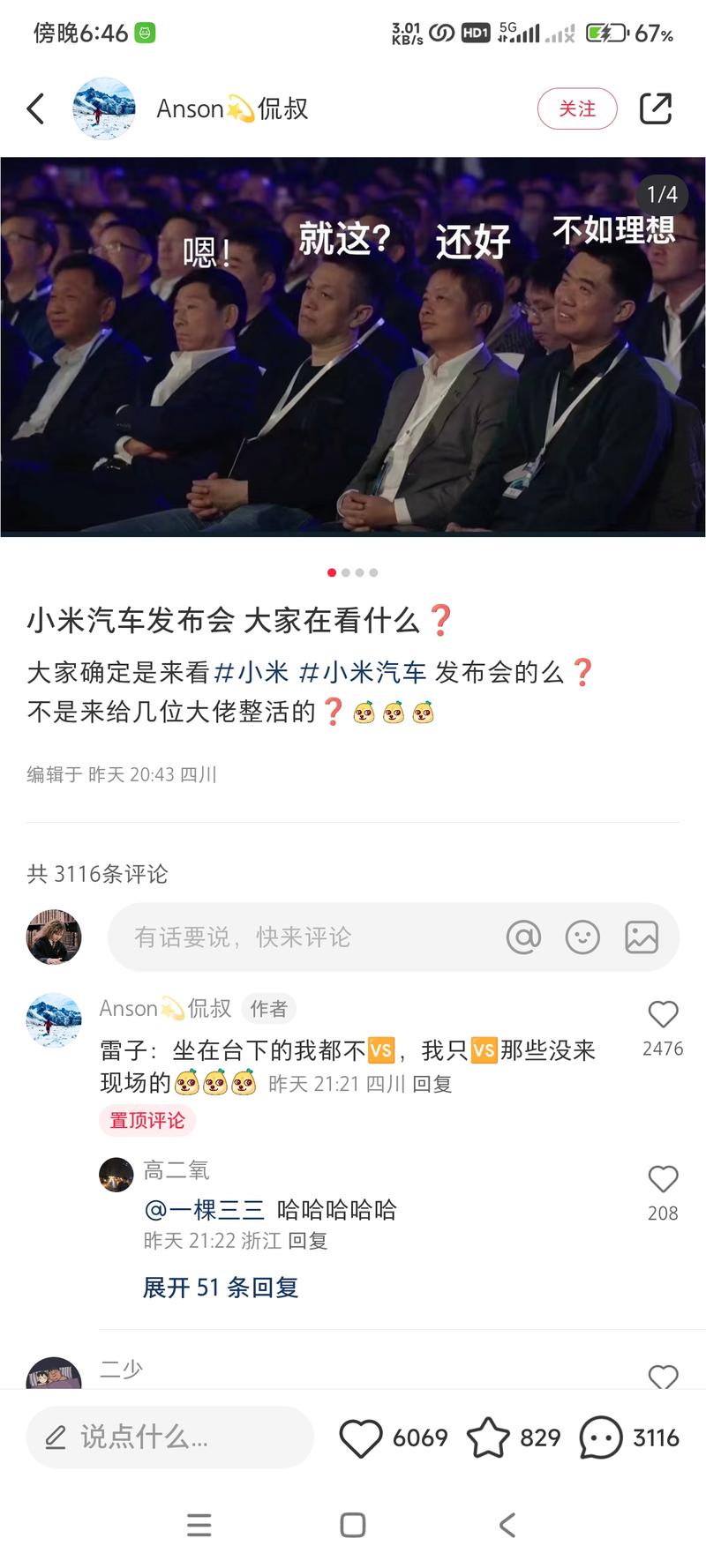 蹭小米汽车发布会热度，…#情报-航海圈