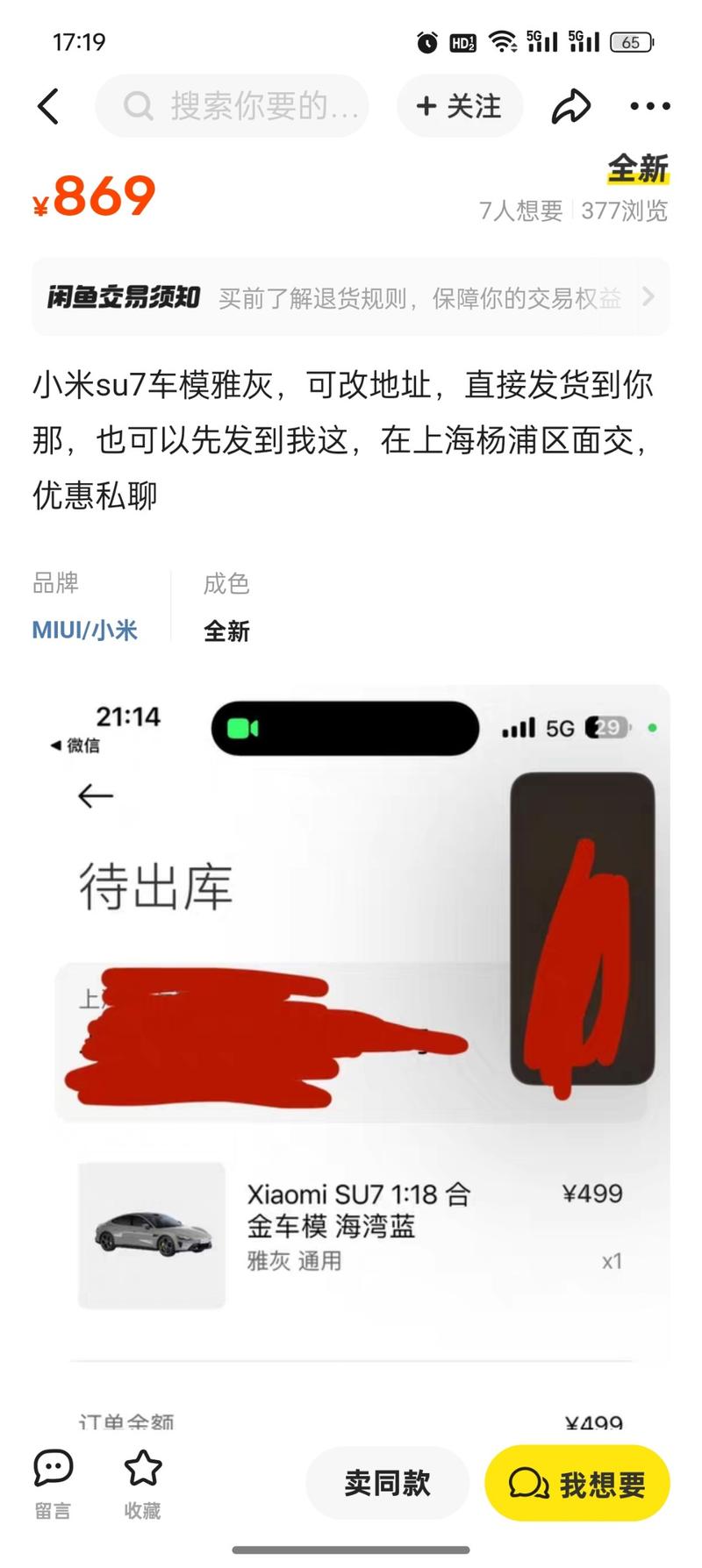 小米车模1:18官方卖断货了..情报-航海圈