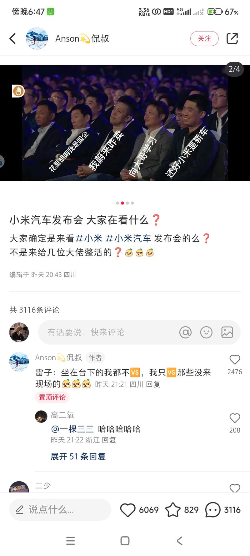 蹭小米汽车发布会热度，…#情报-航海圈