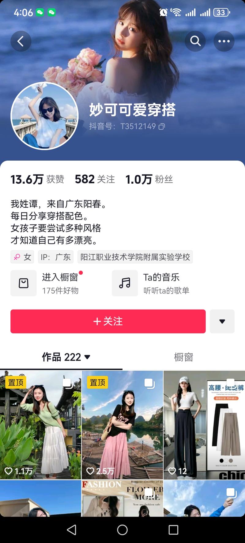 抖音上穿搭账号两张图+配文+..情报-航海圈