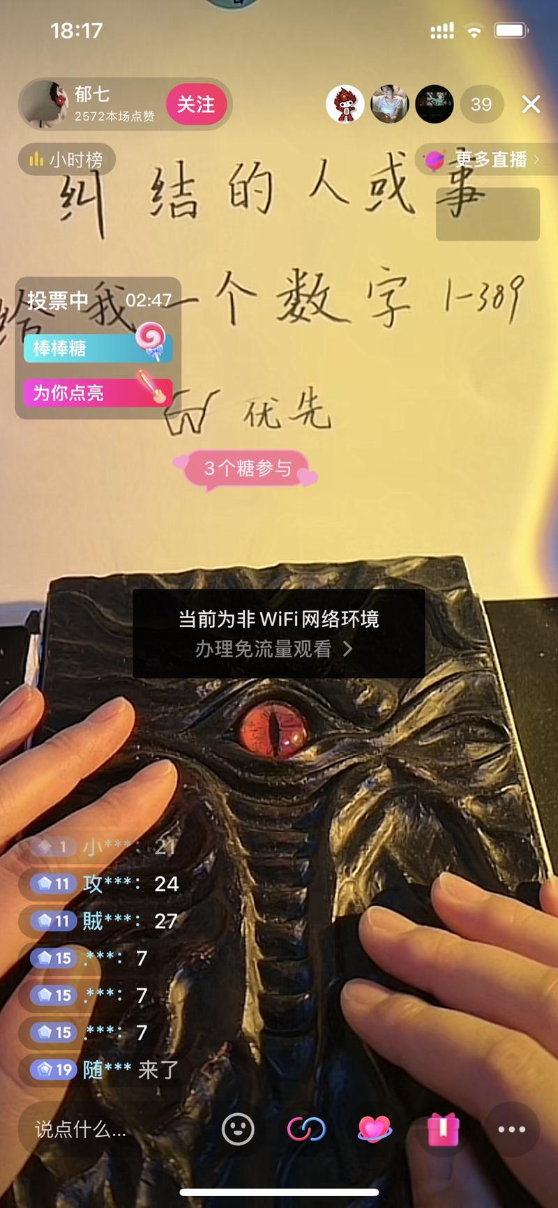 抖音答案之书直播，棒棒…#情报-航海圈