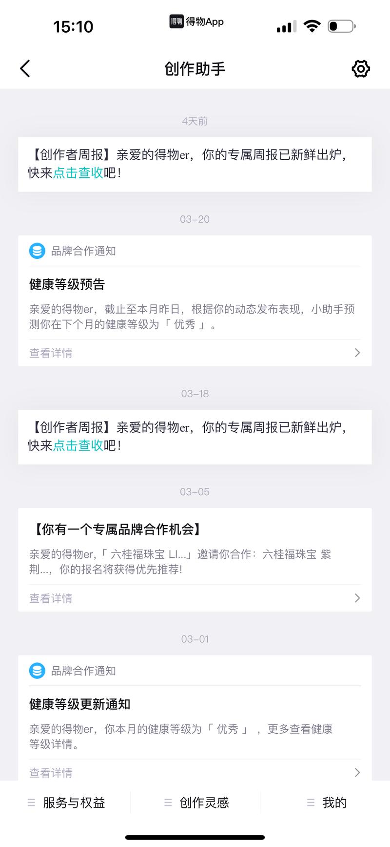 得物低粉变现01.带货…#情报-搞钱风向标论坛-航海社群内容-航海圈
