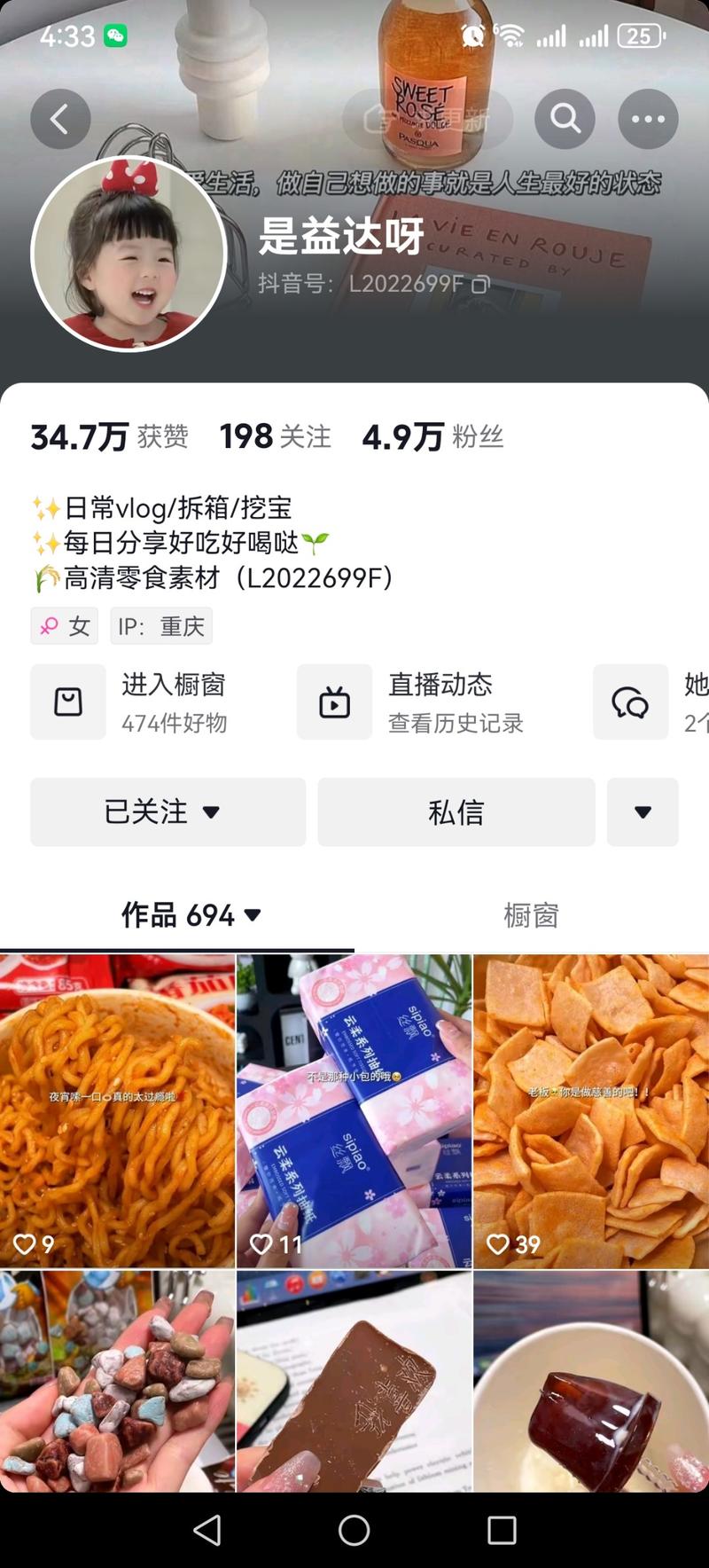 零食账号原创实拍橱窗带货+教..情报-搞钱风向标论坛-航海社群内容-航海圈