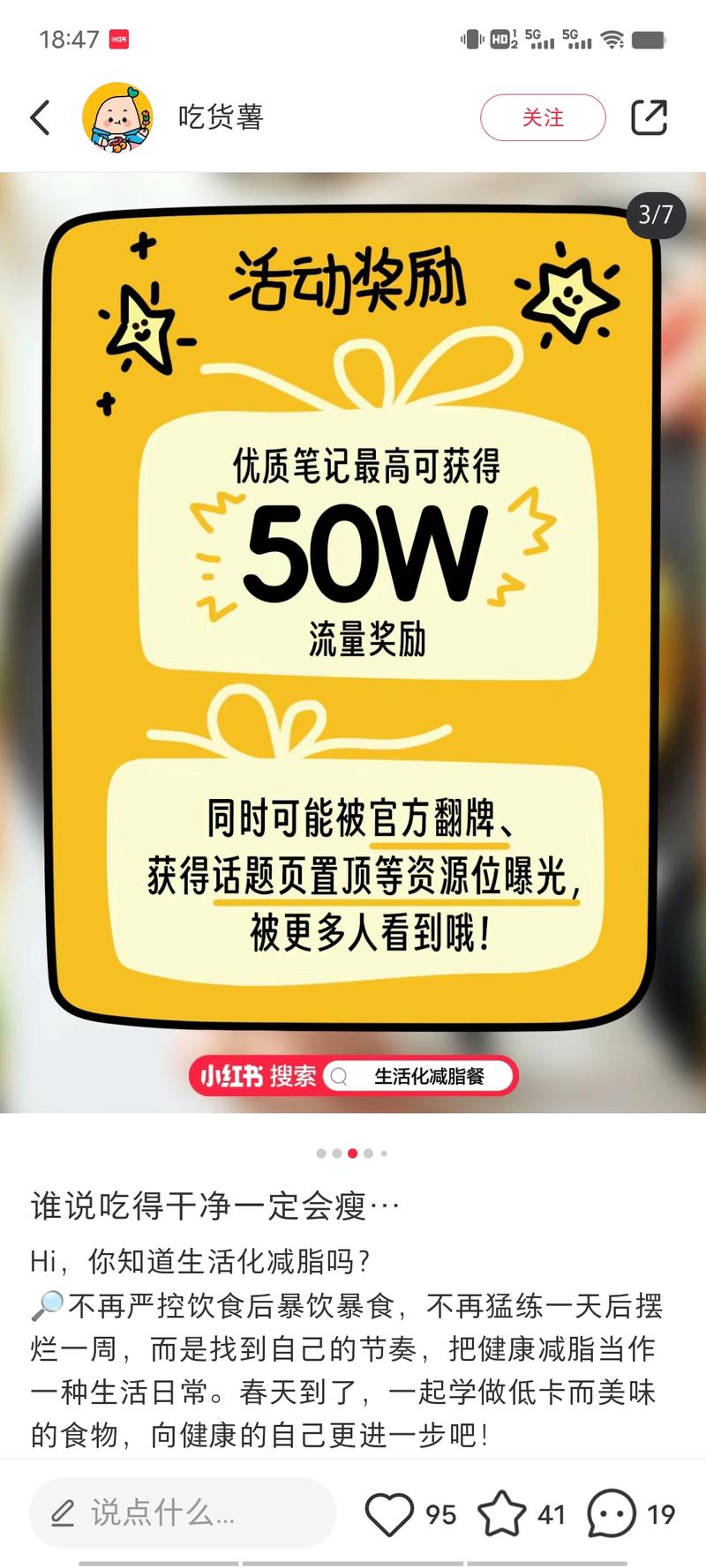 减脂话题还是持续保持热…#情报-航海圈