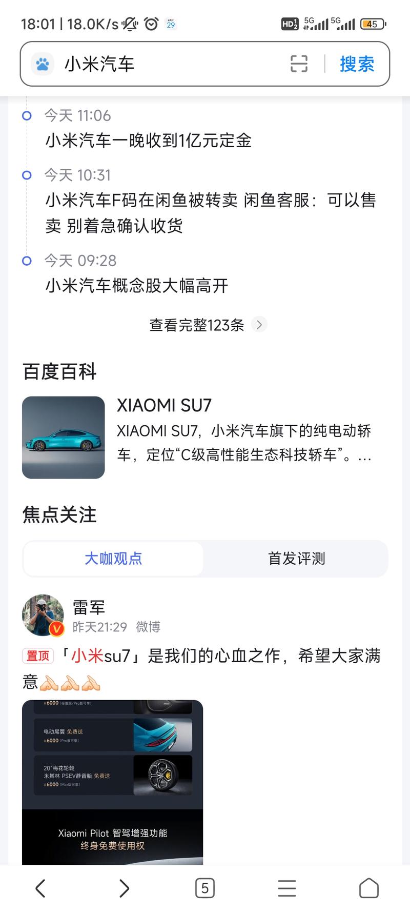 小米汽车发布会后，相关…#情报-航海圈